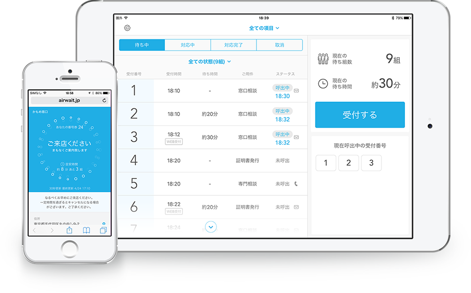 Airウェイト(エアウェイト) - 待ち時間解消サービス